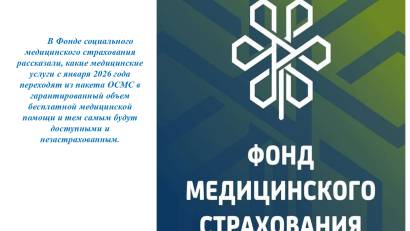 Как сообщалось ранее, с принятием нового Закона от 14 июля 2025 года предусматривается переход системы здравоохранения на преимущественно страховую модель